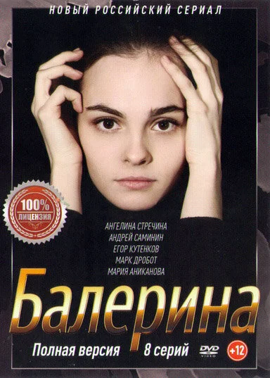 Смотреть Балерина онлайн бесплатно в HD качестве на русском языке